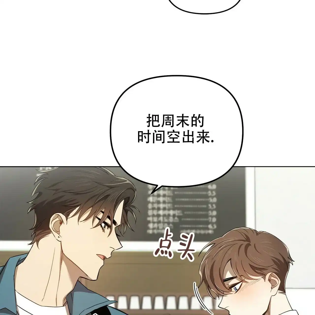 《恋爱预报》第1话 第54页