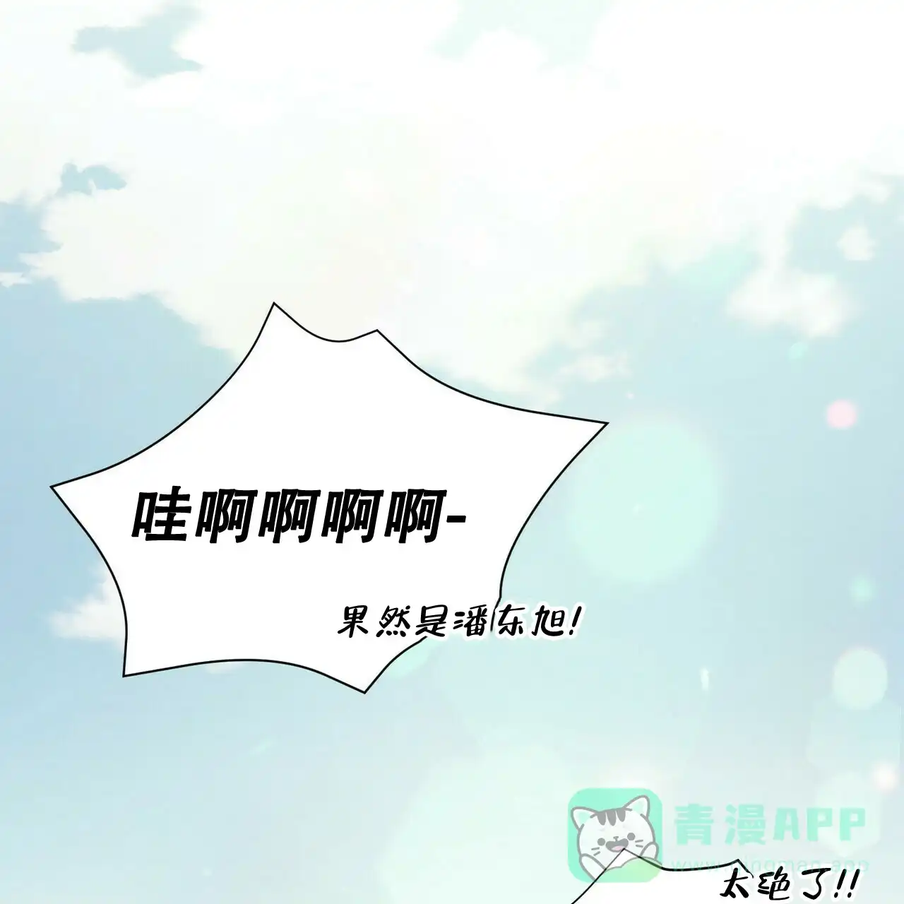 《恋爱预报》第1话 第1页