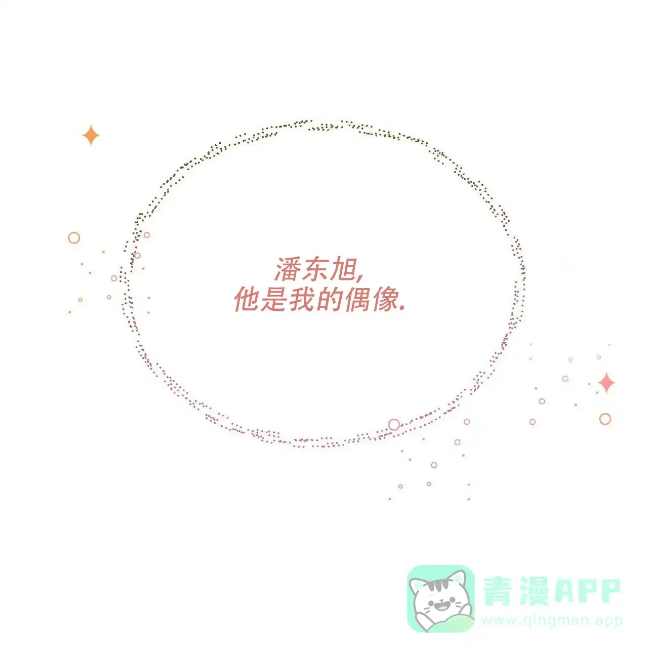 《恋爱预报》第1话 第11页