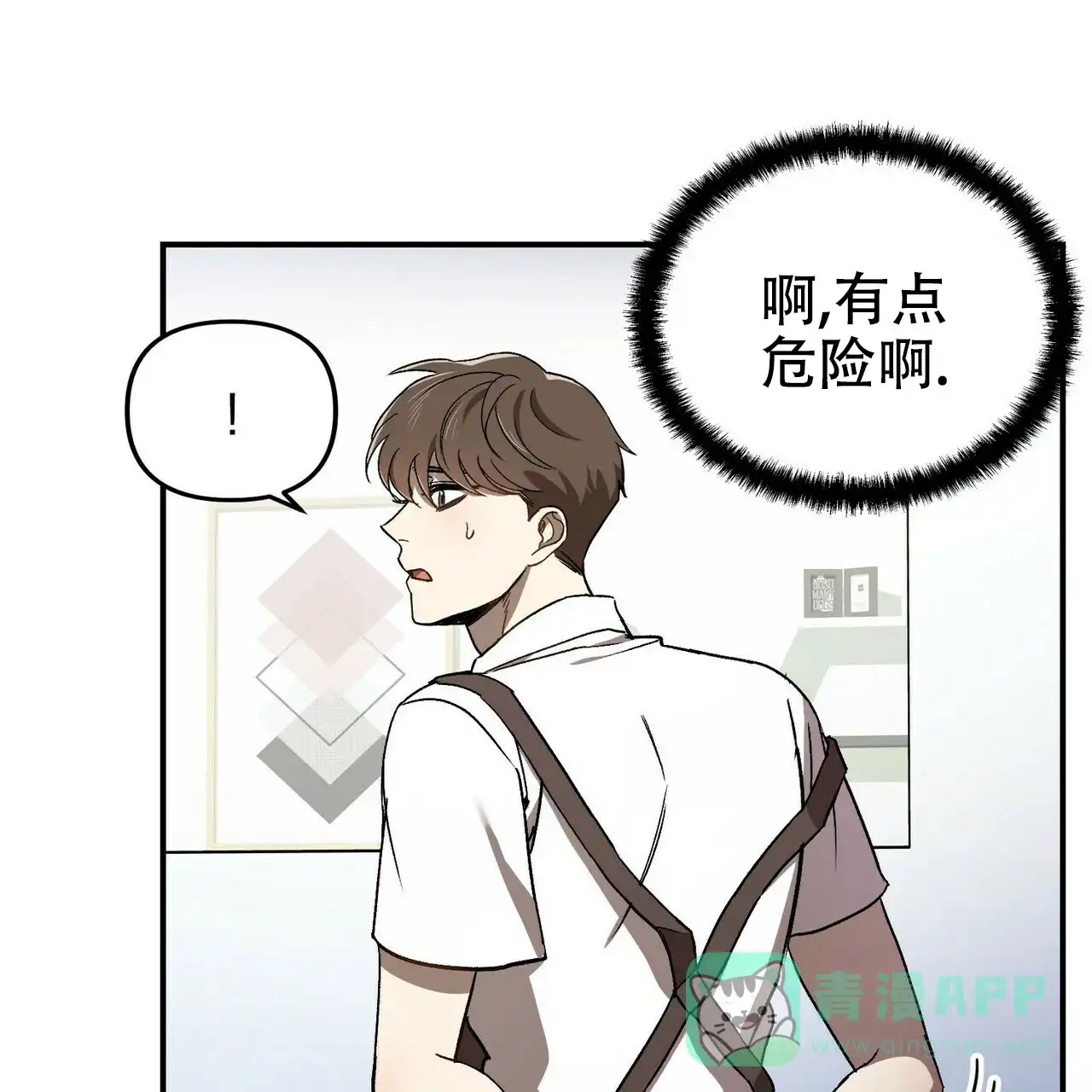 《恋爱预报》第1话 第21页