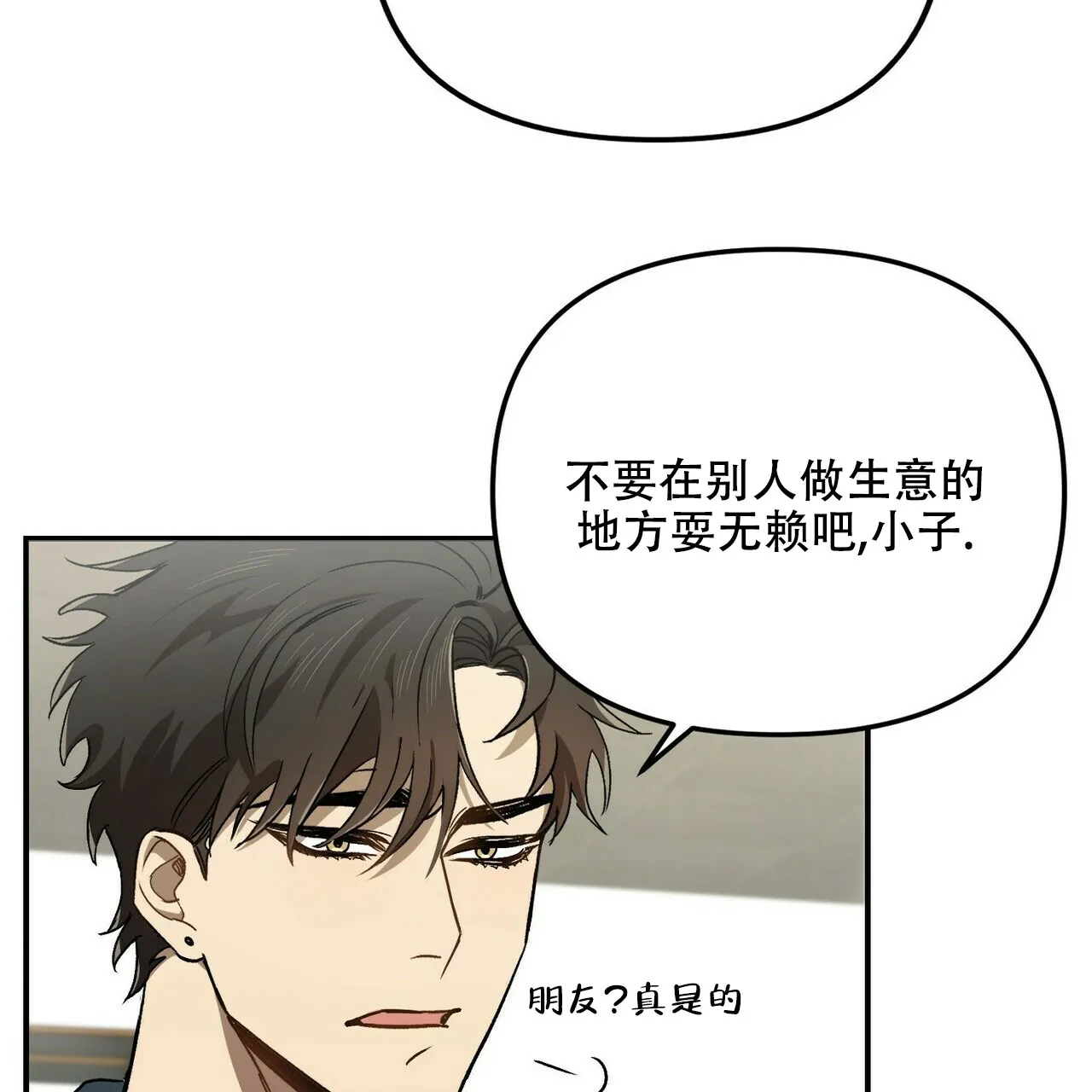 《恋爱预报》第1话 第17页