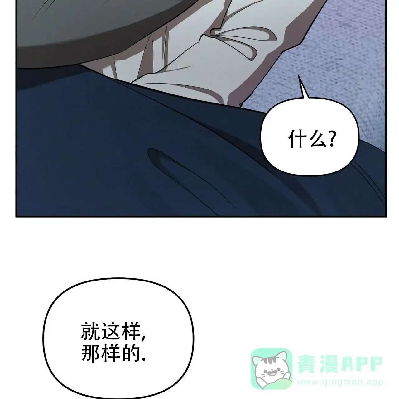 《恋爱预报》第10话 第51页