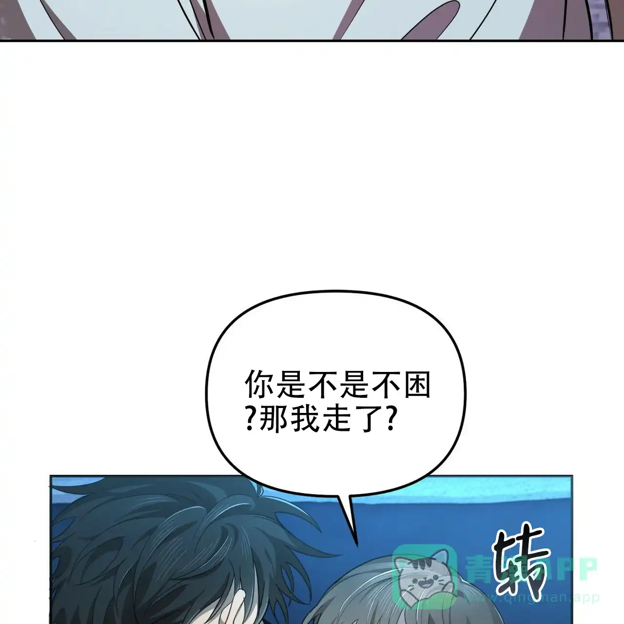 《恋爱预报》第10话 第56页