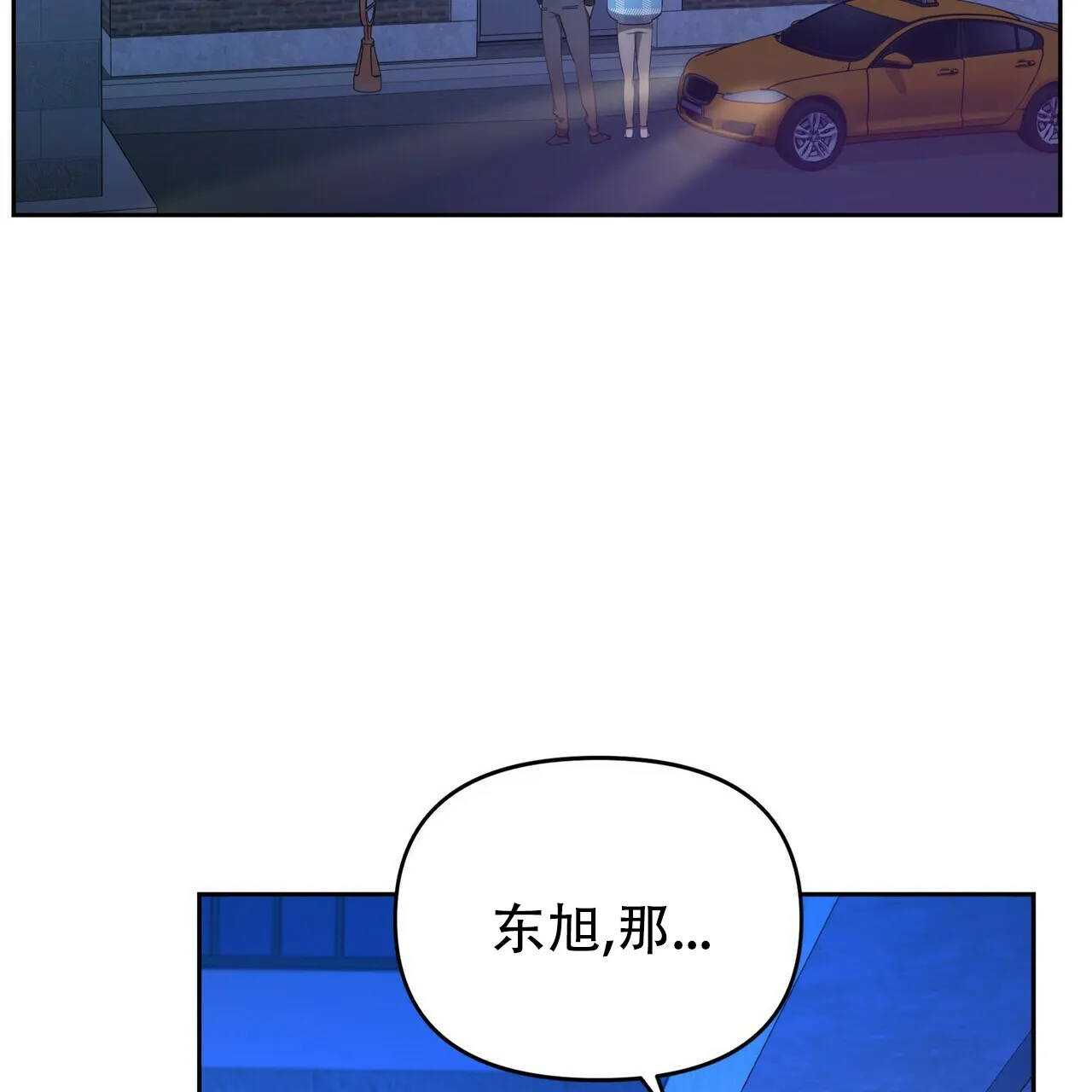 《恋爱预报》第10话 第3页