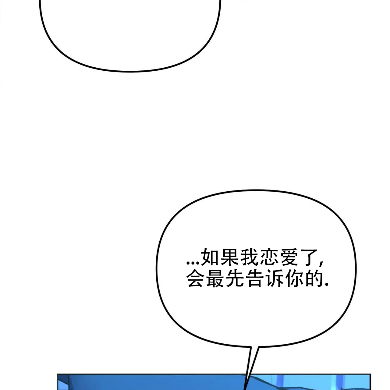 《恋爱预报》第10话 第39页