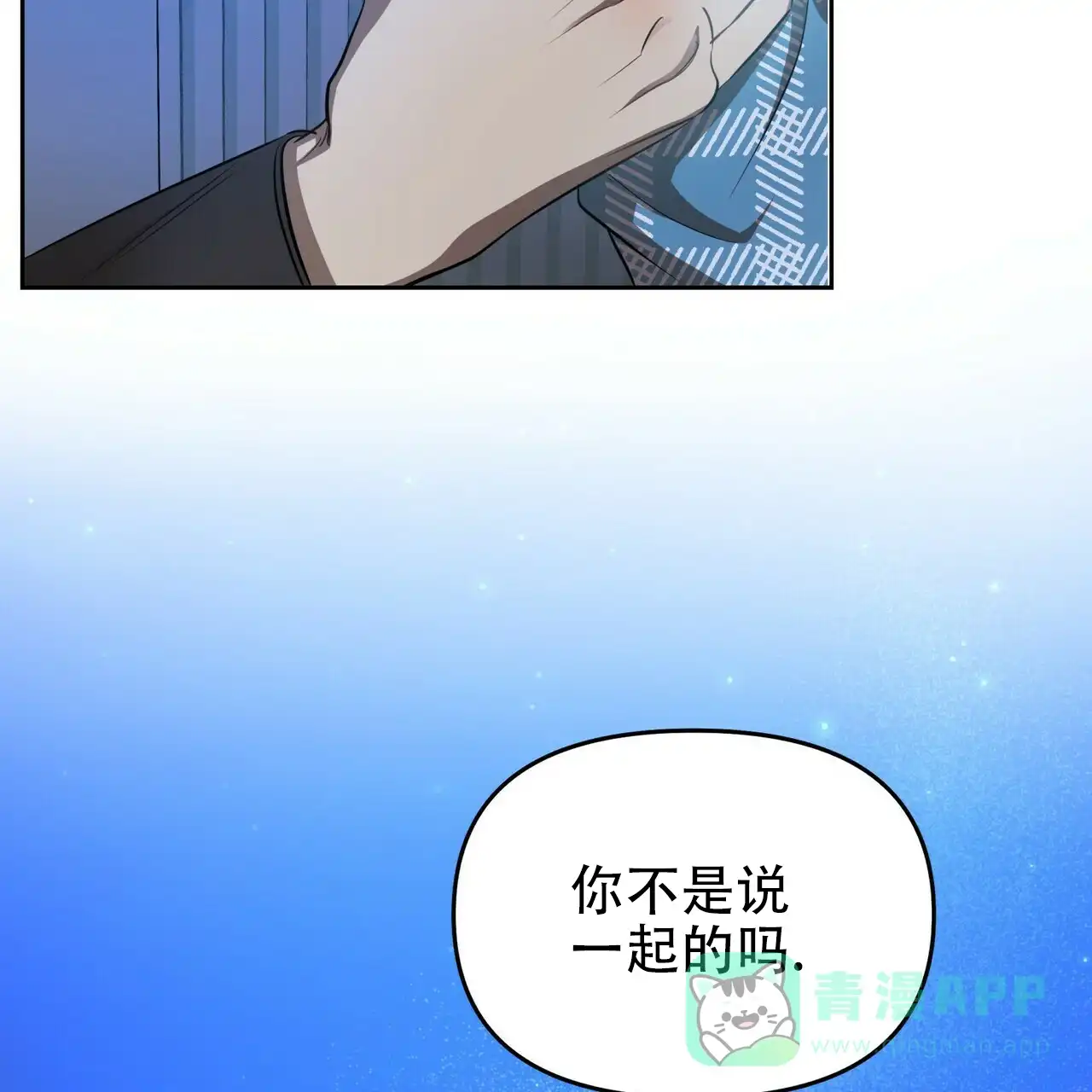 《恋爱预报》第10话 第6页