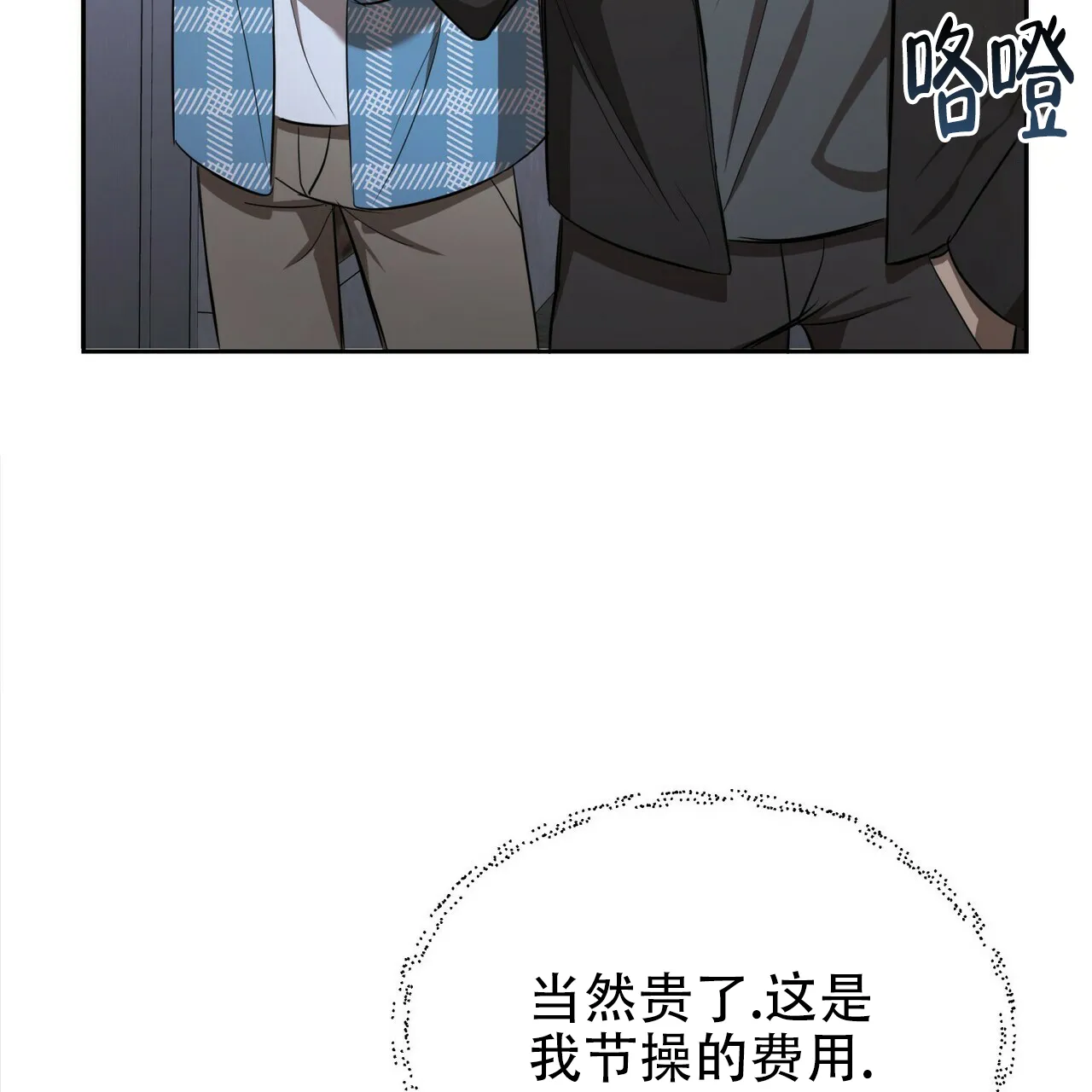 《恋爱预报》第10话 第14页