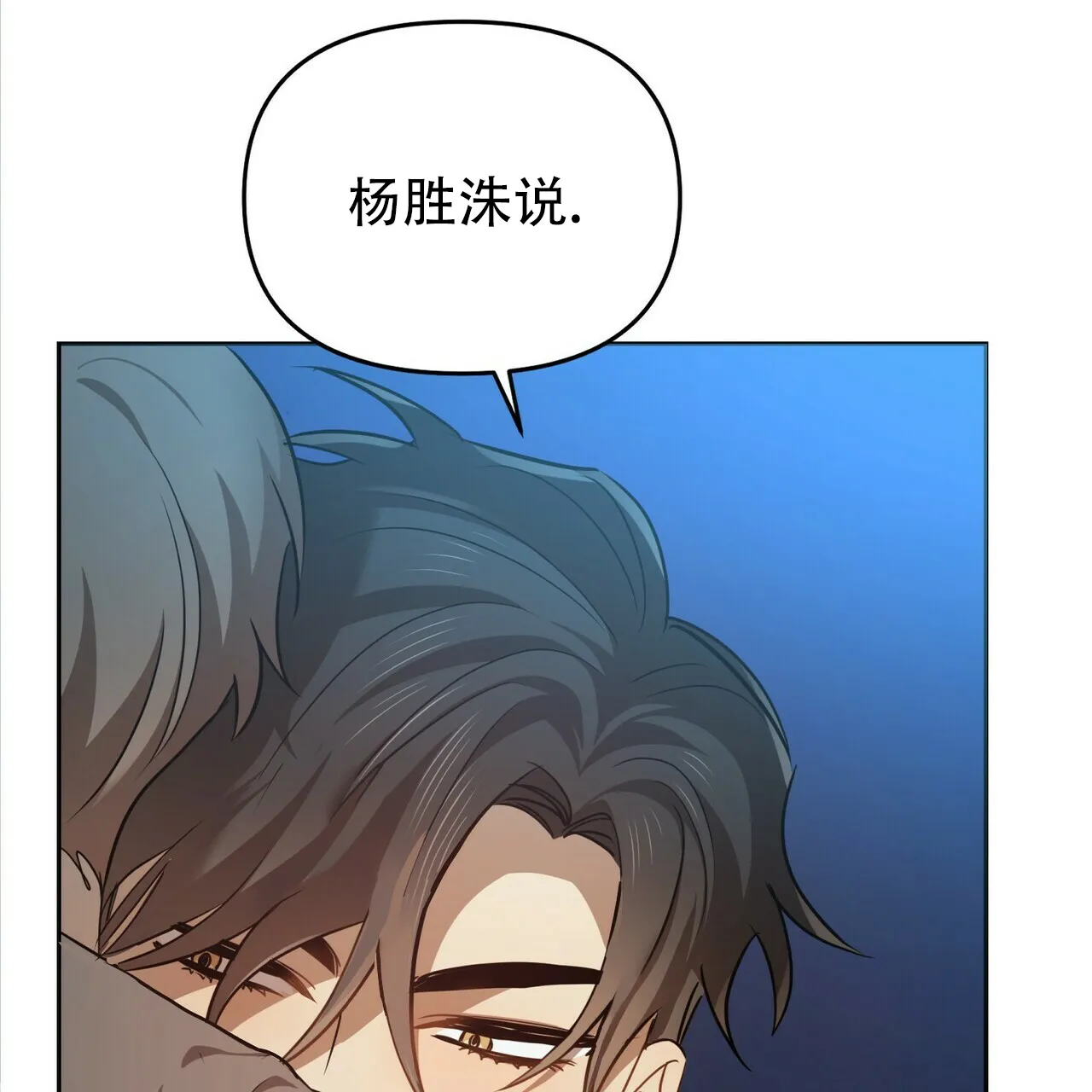 《恋爱预报》第10话 第37页