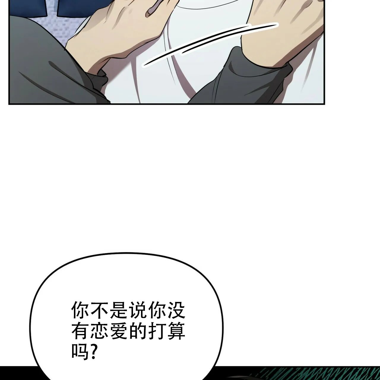 《恋爱预报》第10话 第42页