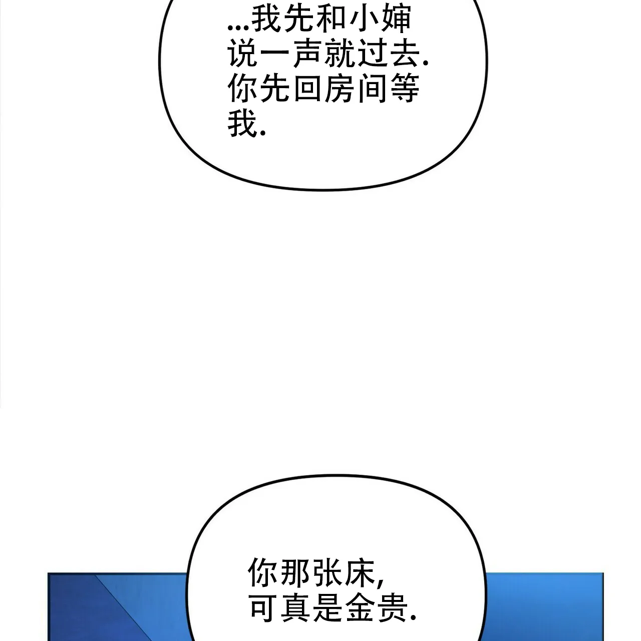 《恋爱预报》第10话 第12页