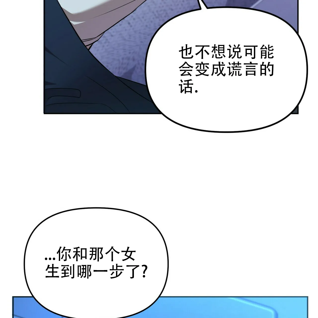 《恋爱预报》第10话 第49页