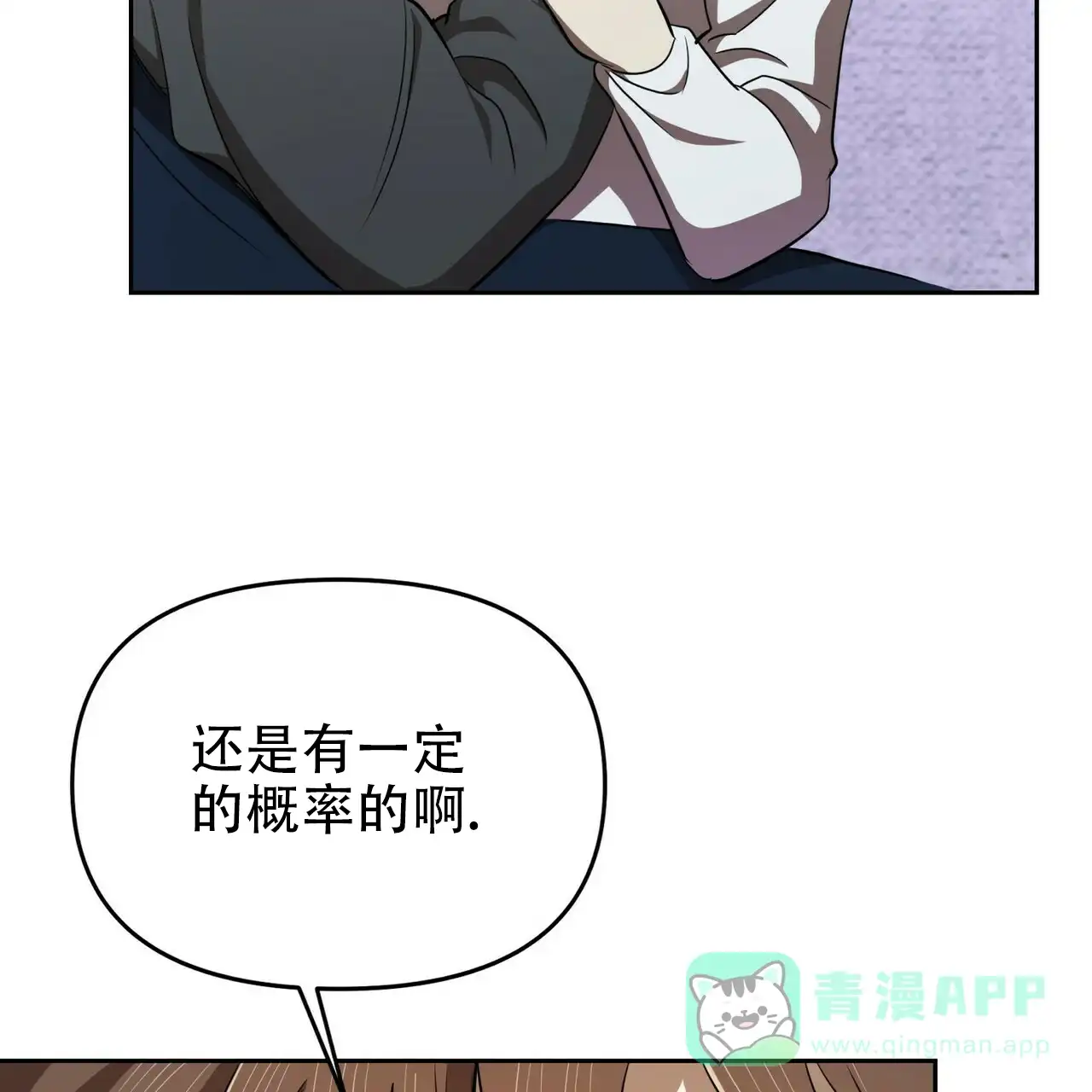 《恋爱预报》第10话 第46页