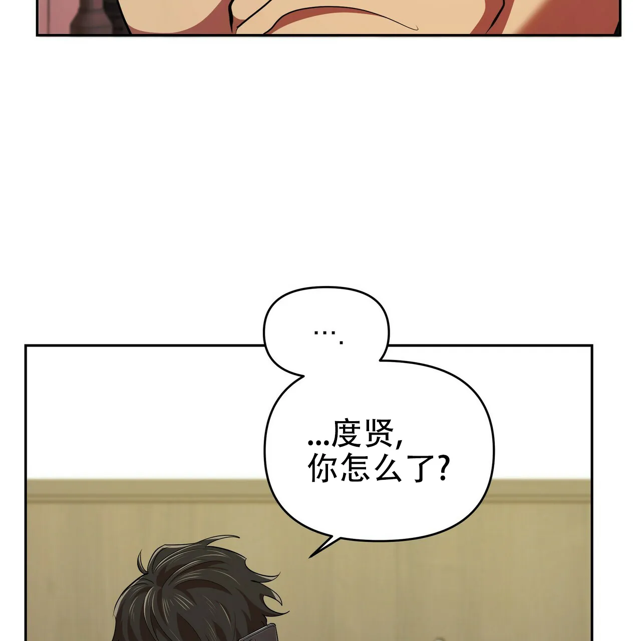 《恋爱预报》第11话 第42页
