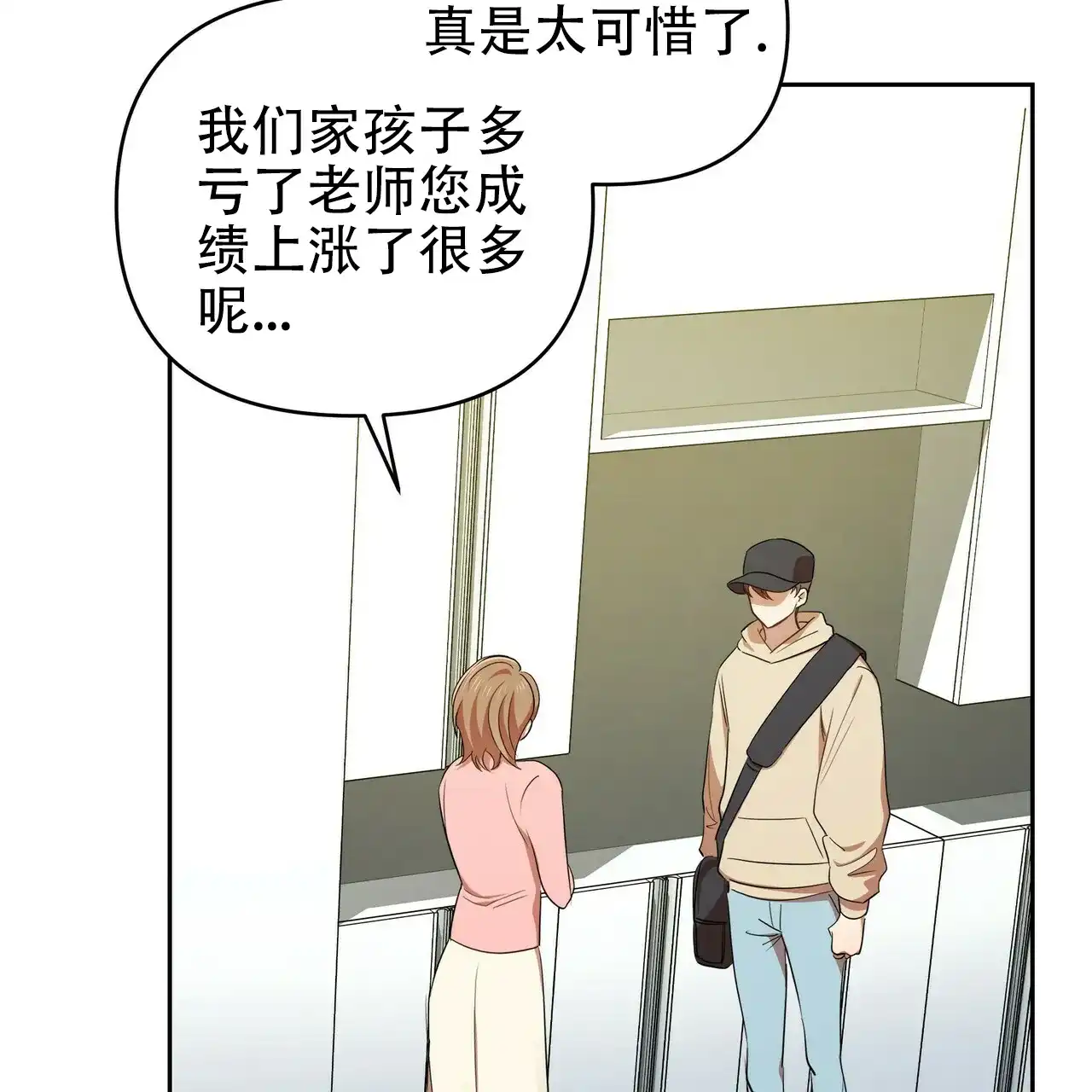 《恋爱预报》第11话 第5页