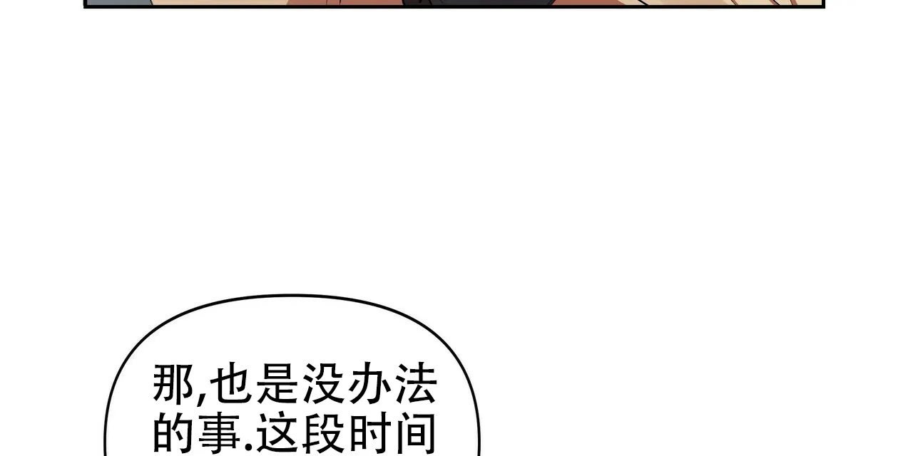 《恋爱预报》第11话 第8页