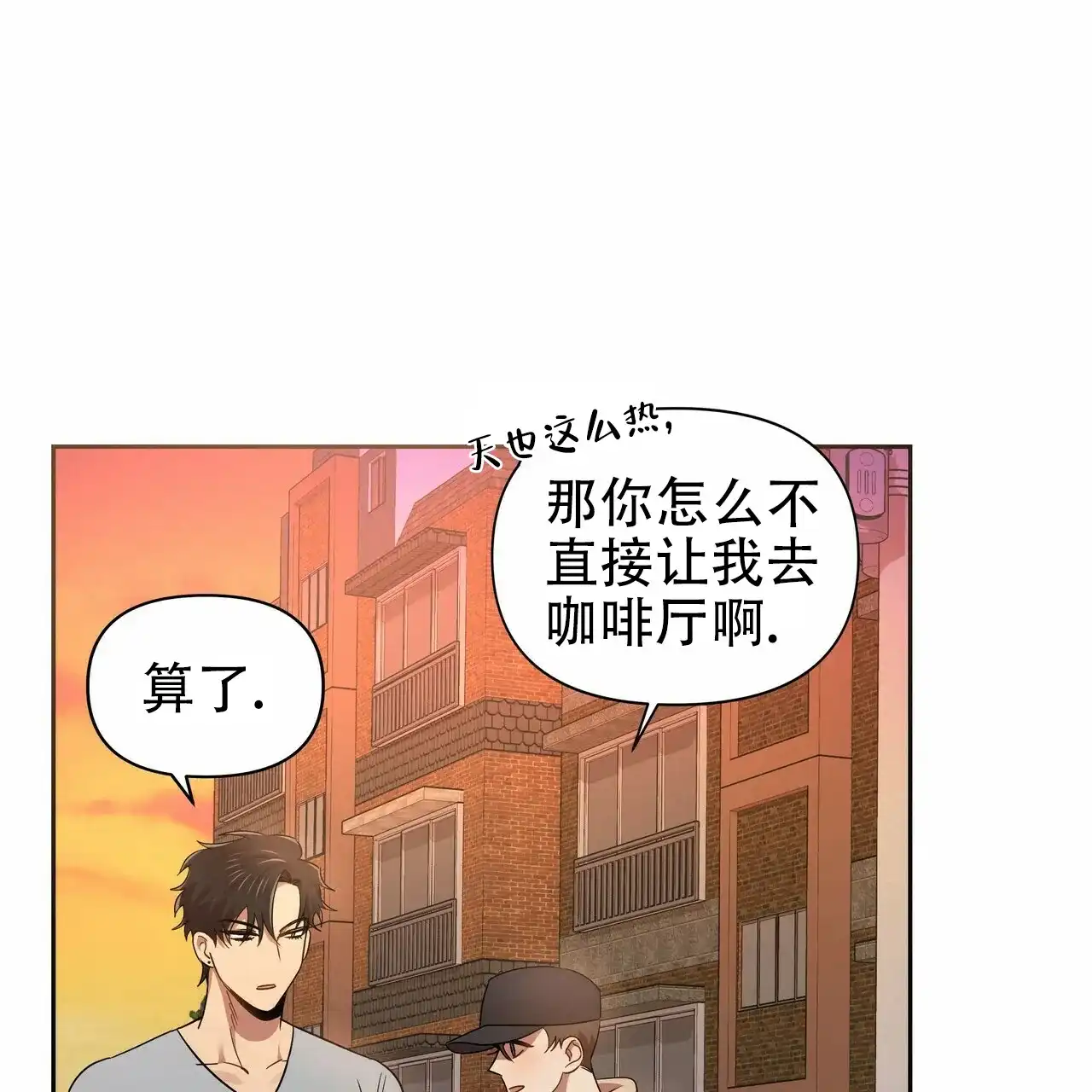 《恋爱预报》第11话 第60页