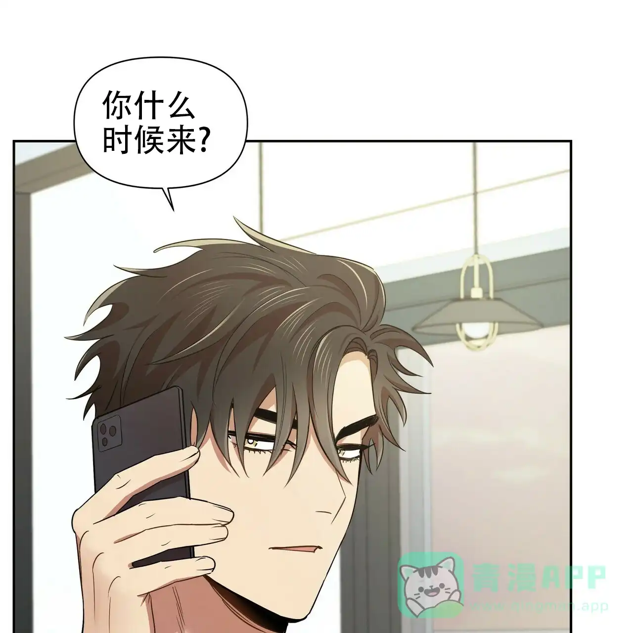 《恋爱预报》第11话 第46页