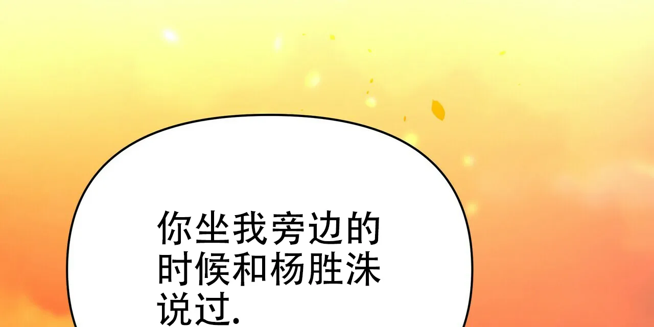 《恋爱预报》第11话 第72页