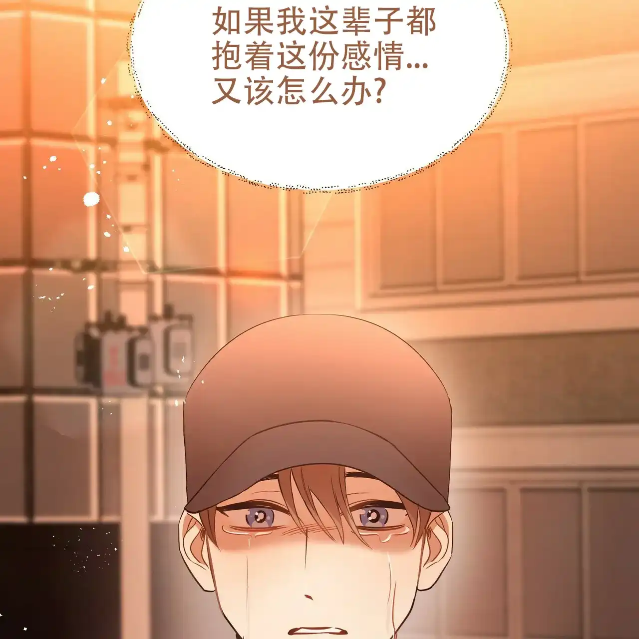 《恋爱预报》第11话 第33页