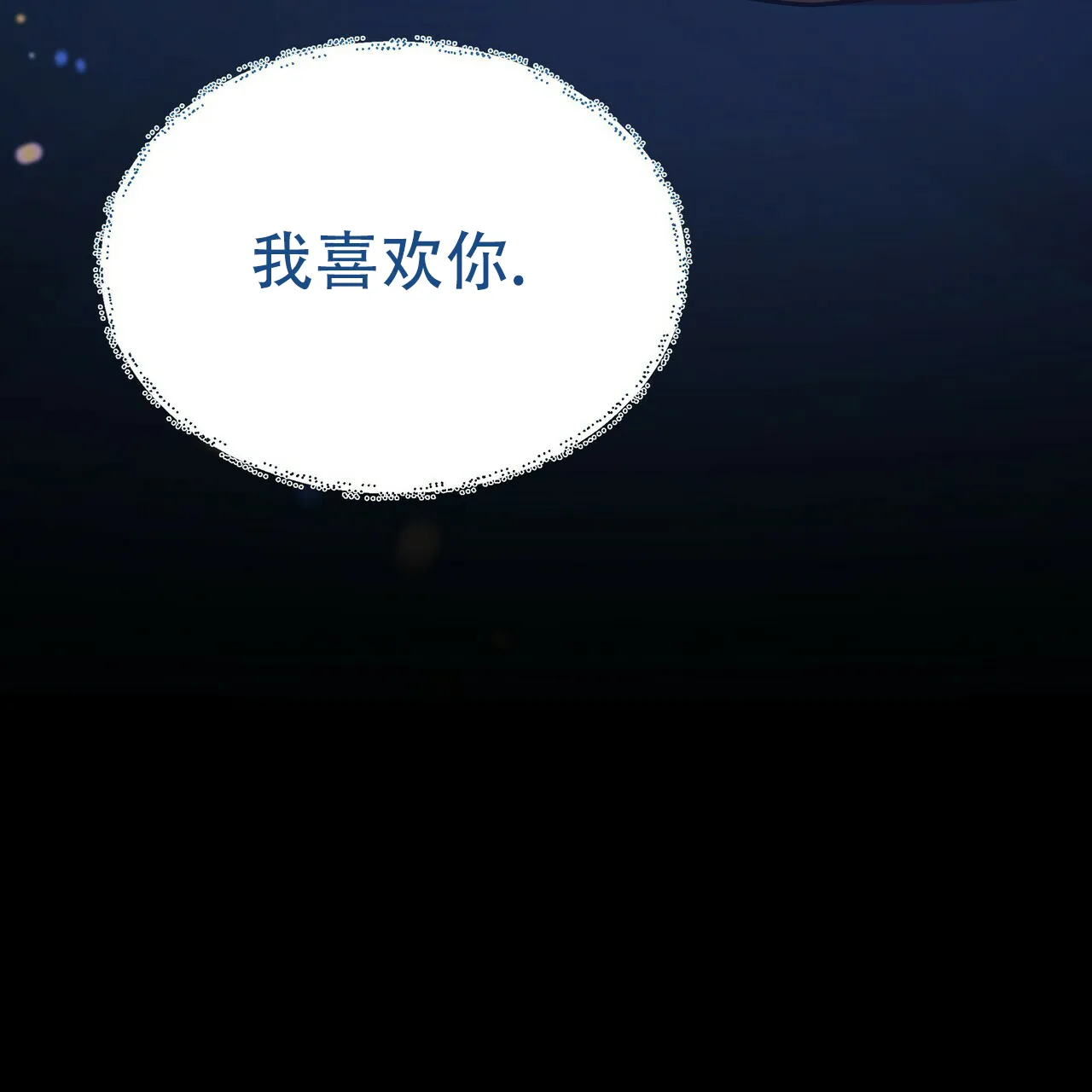 《恋爱预报》第11话 第23页