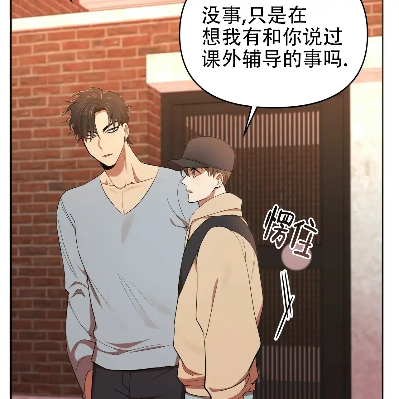 《恋爱预报》第11话 第67页