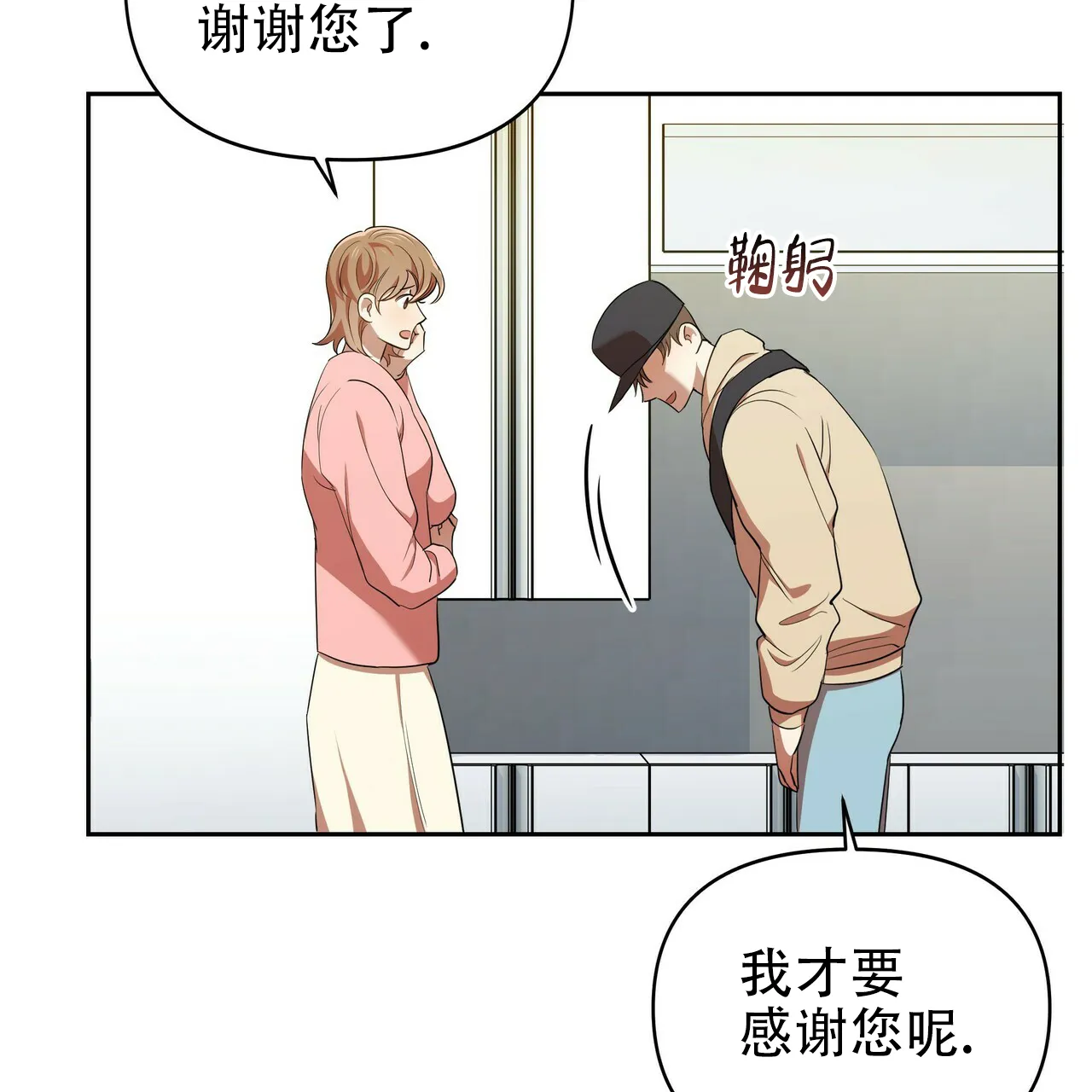 《恋爱预报》第11话 第9页