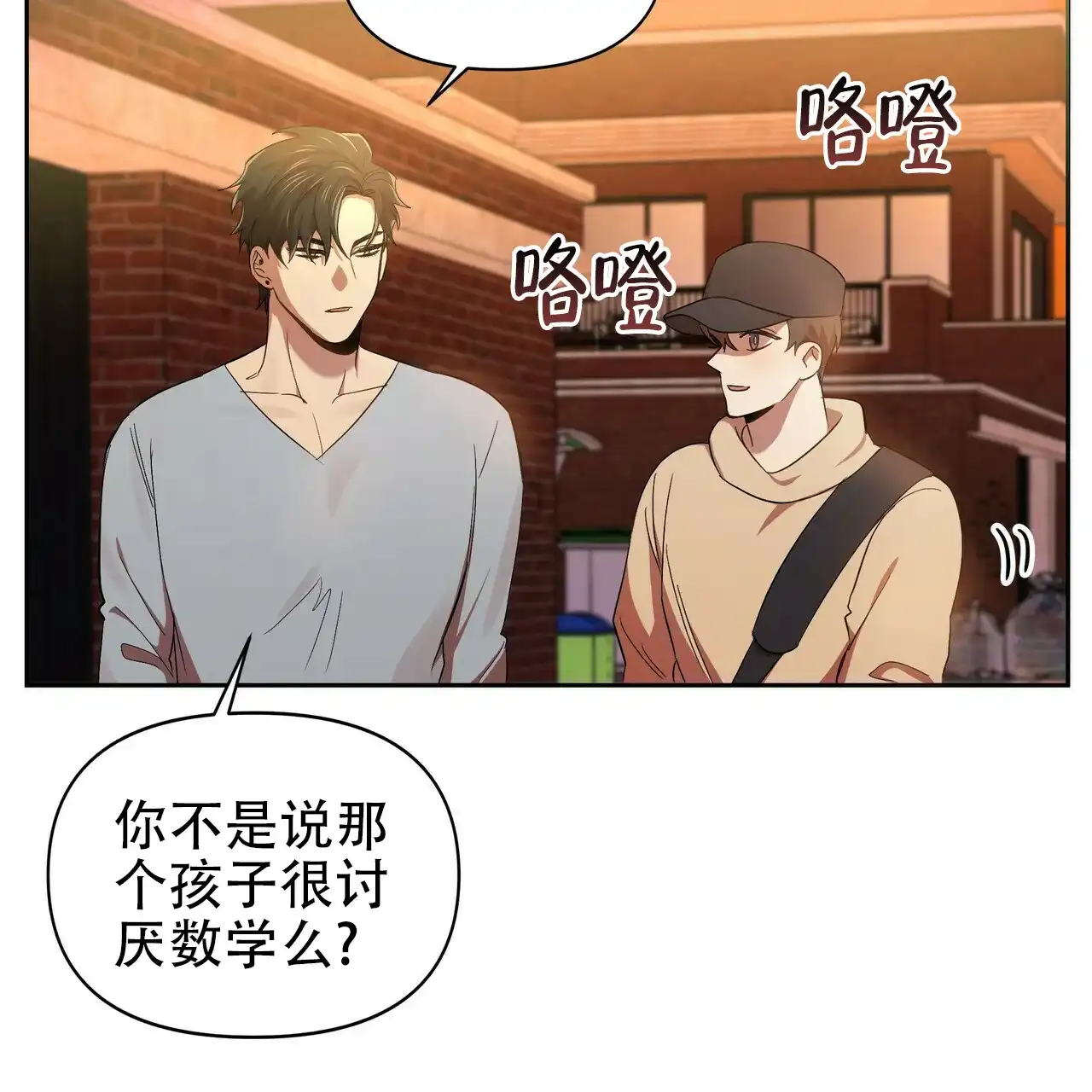 《恋爱预报》第11话 第62页
