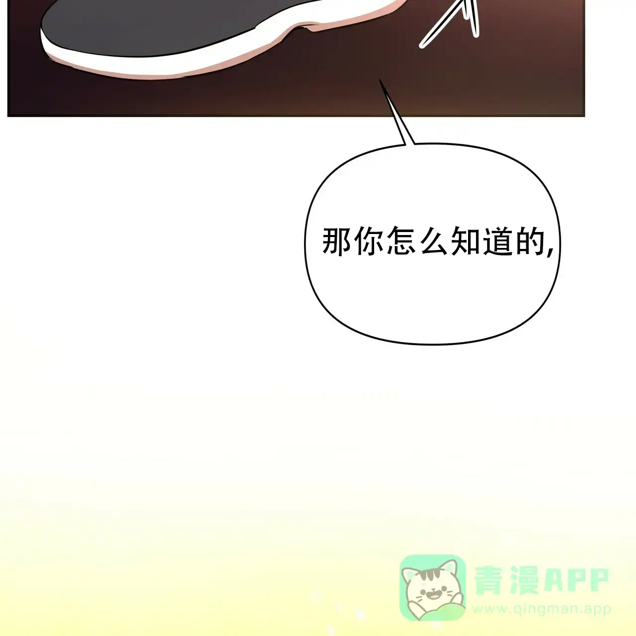 《恋爱预报》第11话 第71页