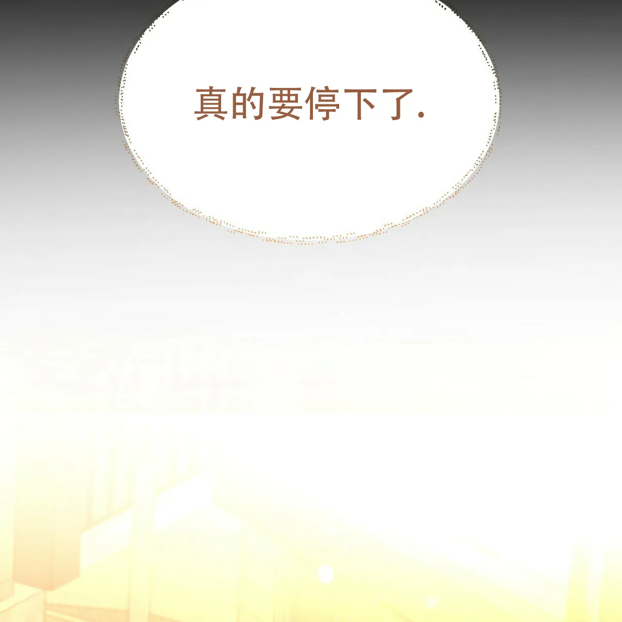 《恋爱预报》第11话 第29页