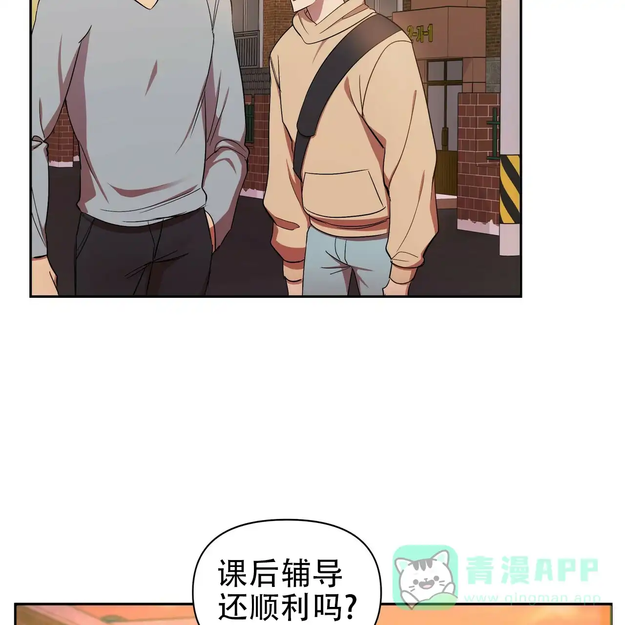 《恋爱预报》第11话 第61页