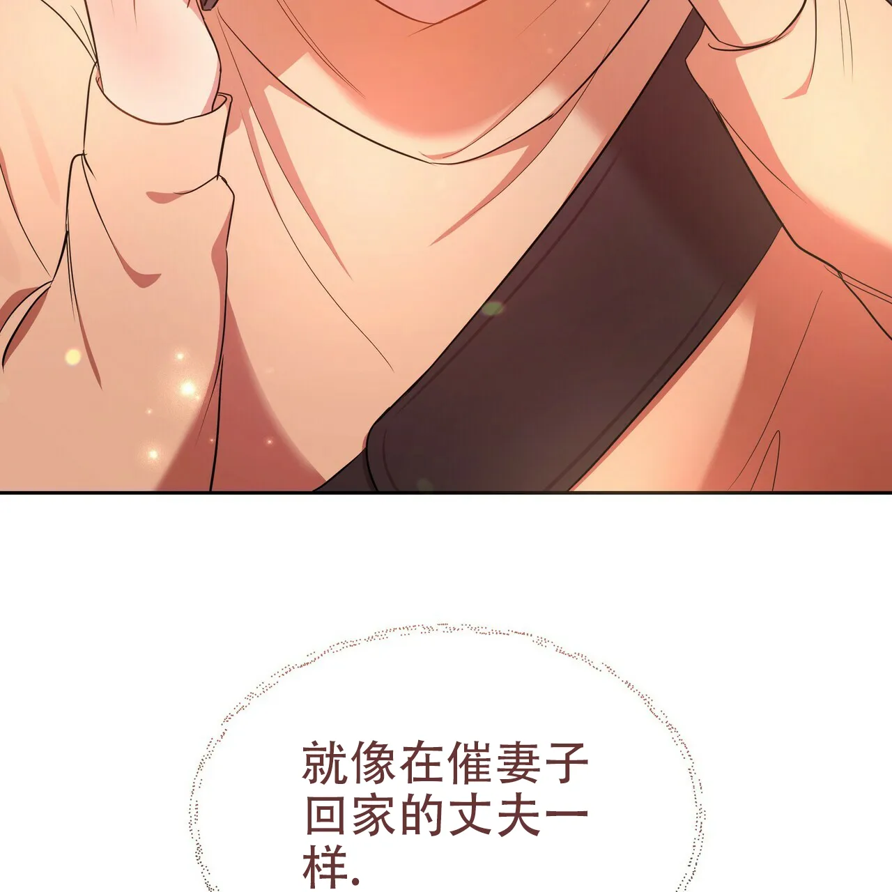 《恋爱预报》第11话 第50页