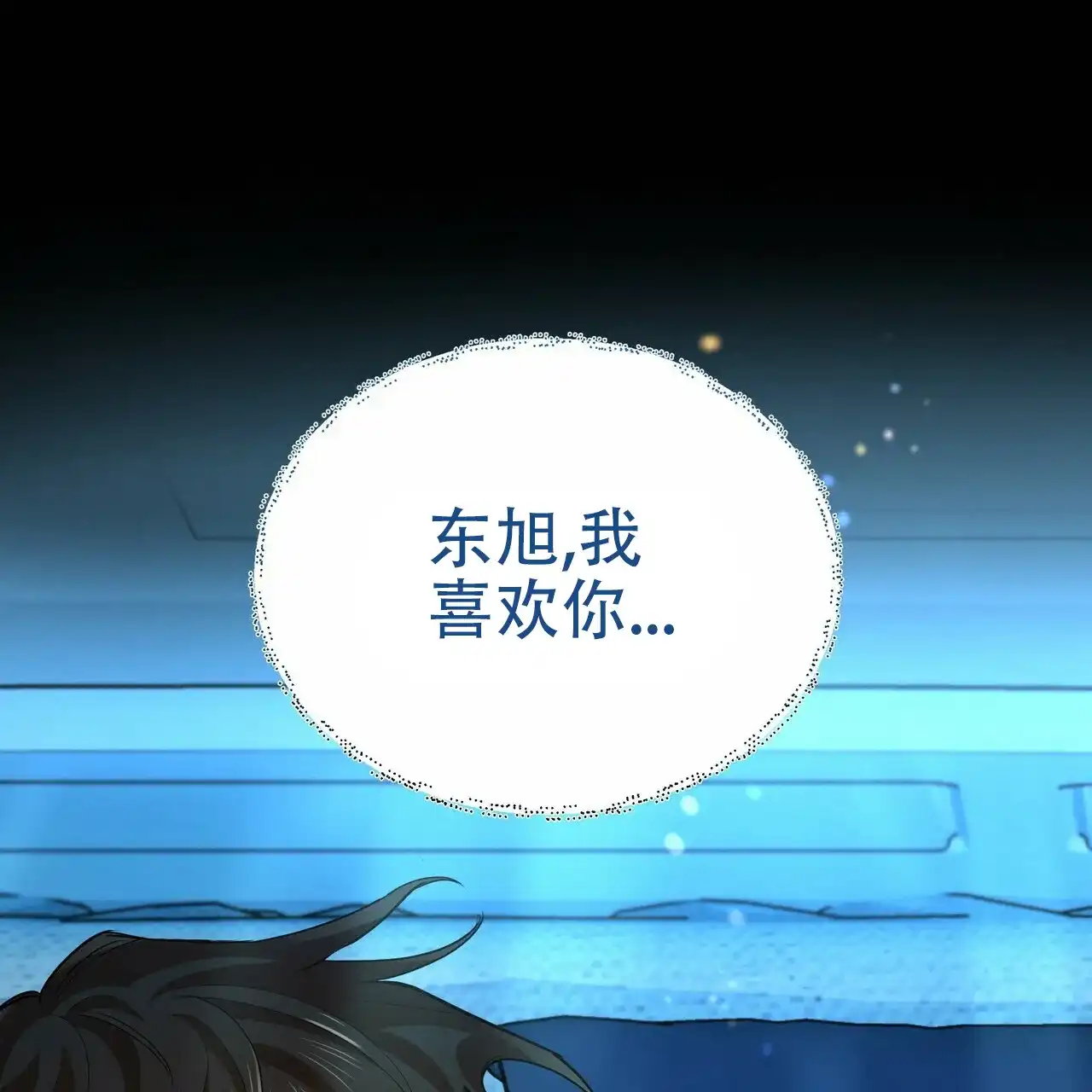 《恋爱预报》第11话 第20页