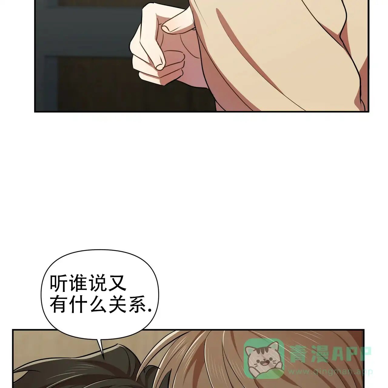 《恋爱预报》第12话 第51页
