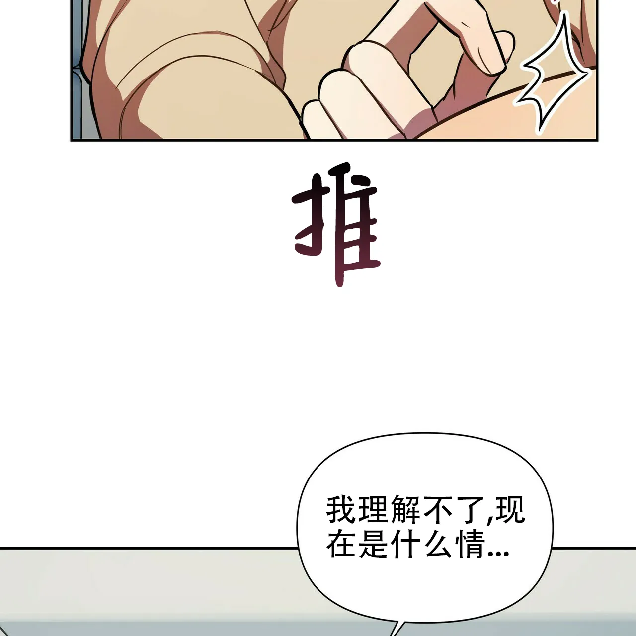 《恋爱预报》第12话 第69页