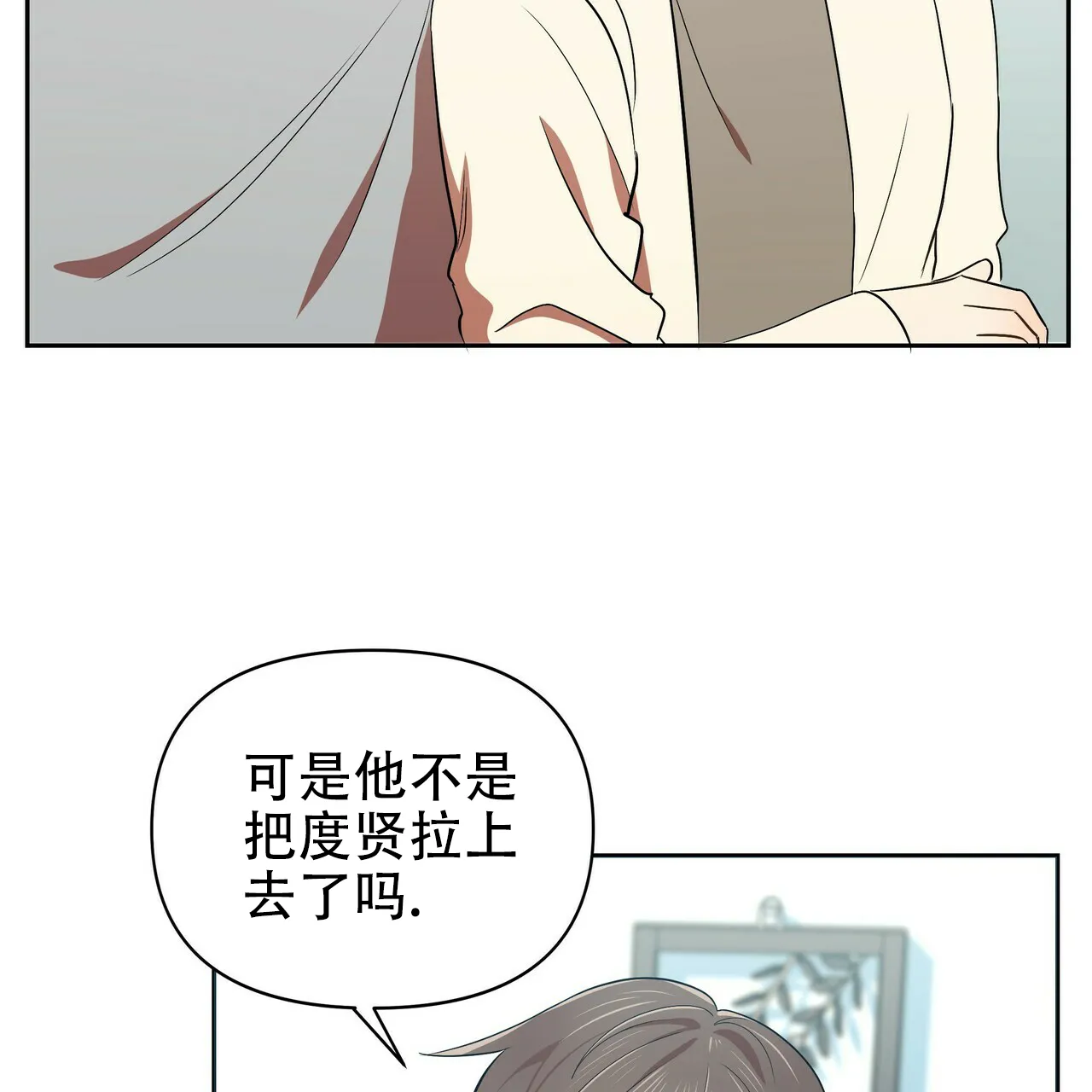 《恋爱预报》第12话 第28页