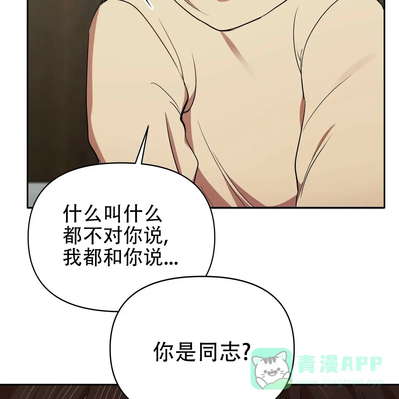 《恋爱预报》第12话 第41页