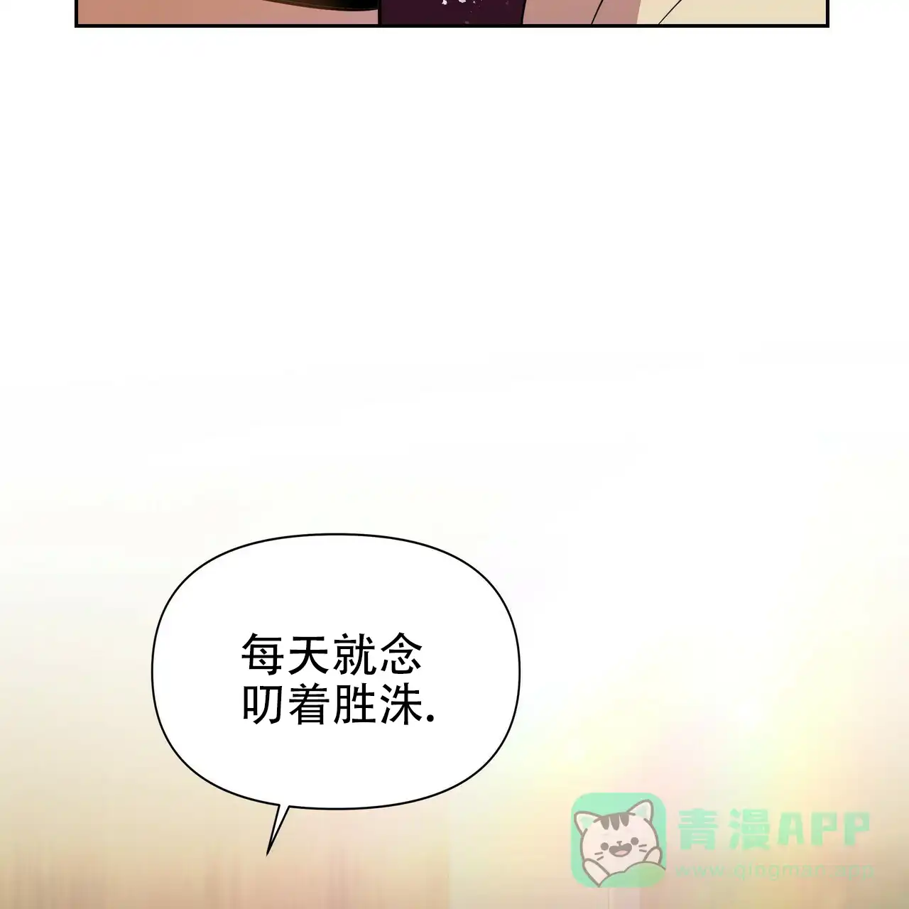 《恋爱预报》第12话 第56页