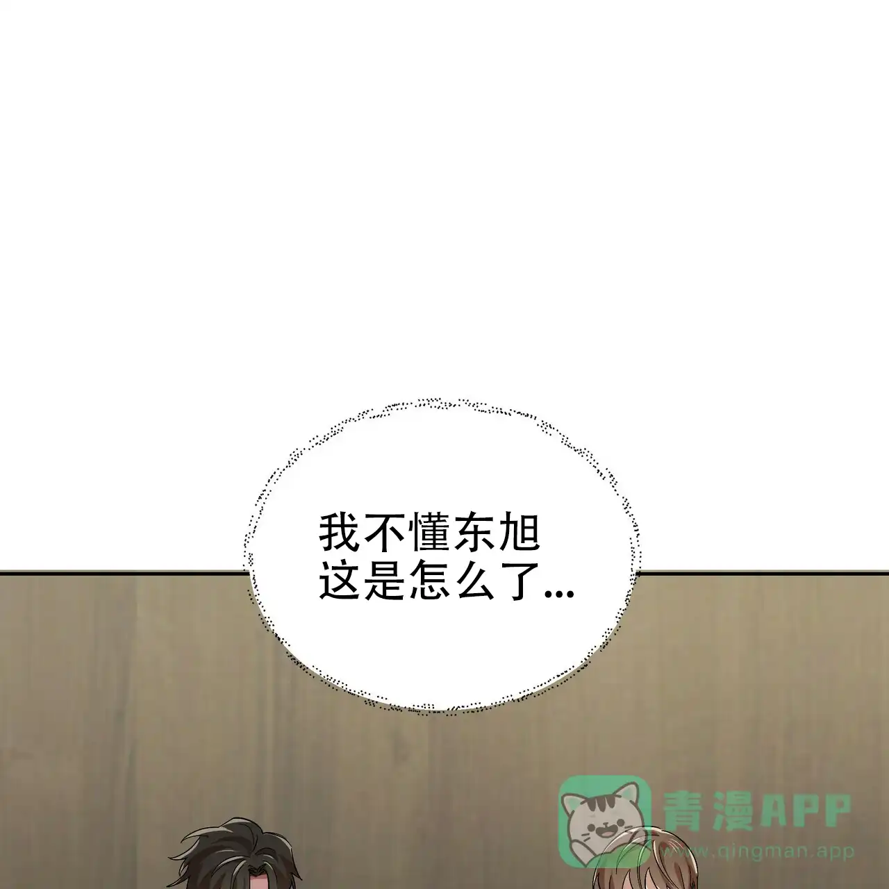 《恋爱预报》第12话 第36页