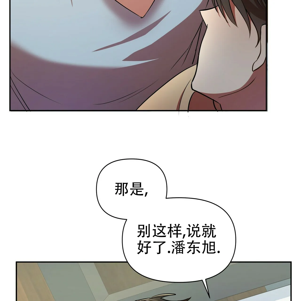 《恋爱预报》第12话 第60页