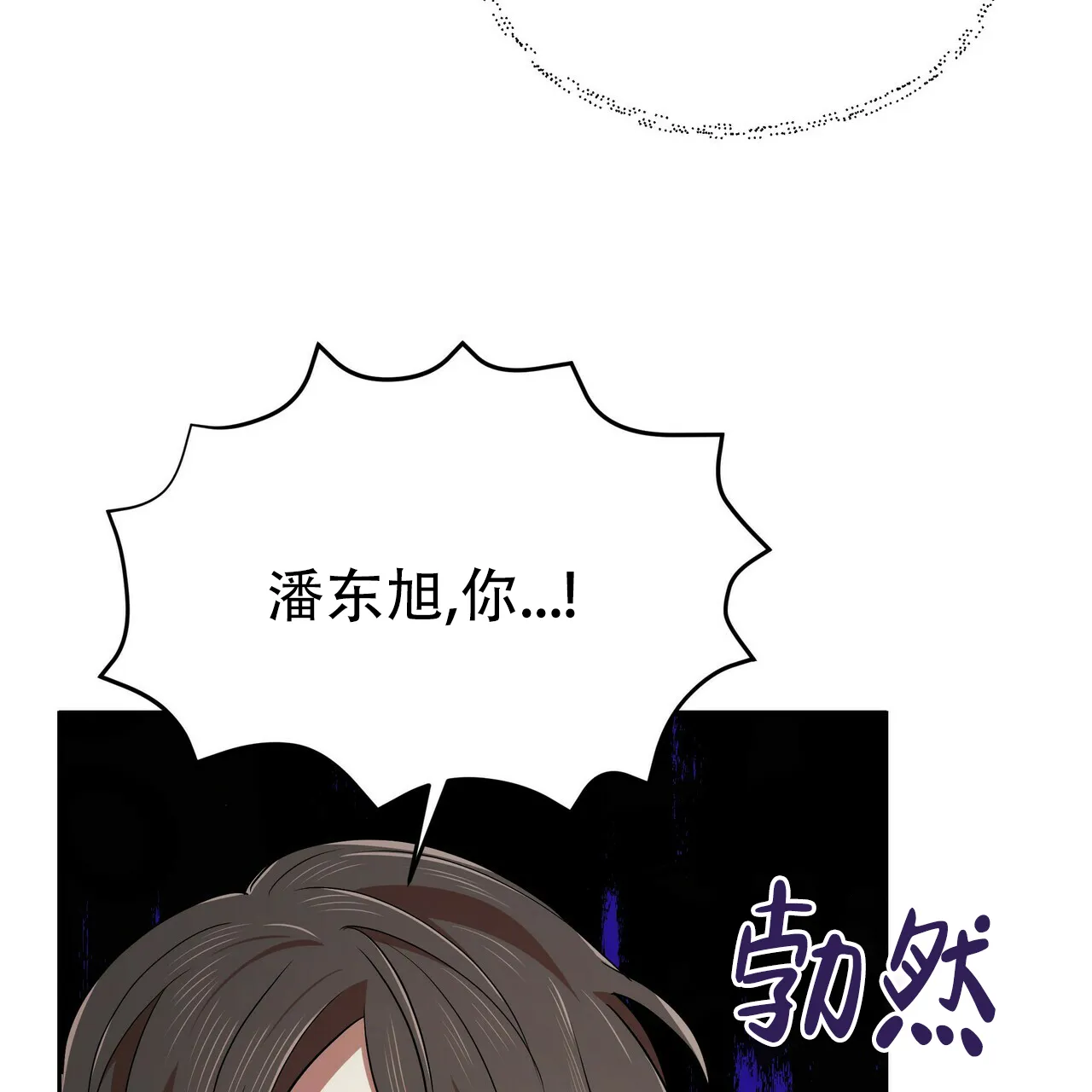 《恋爱预报》第12话 第17页