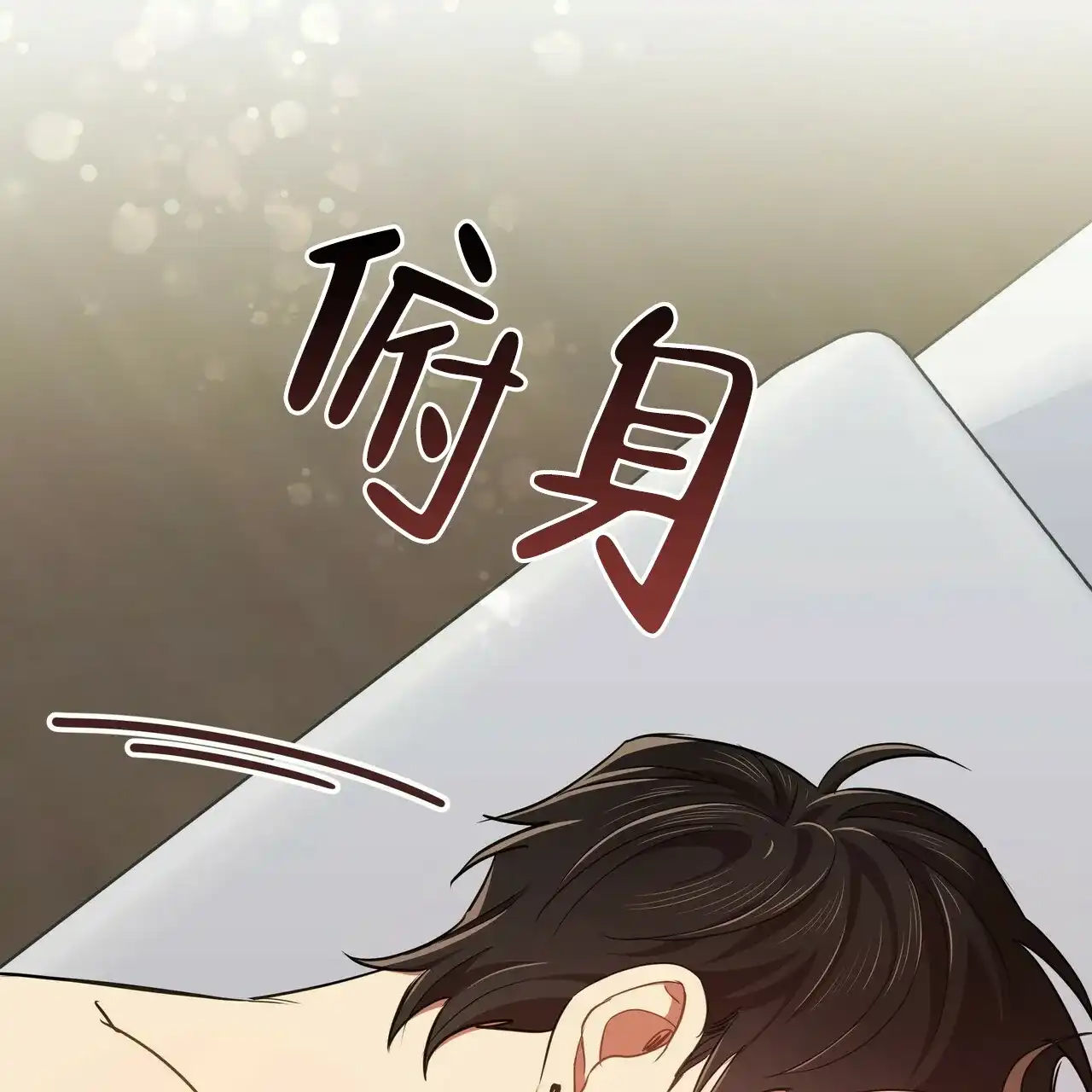 《恋爱预报》第12话 第73页