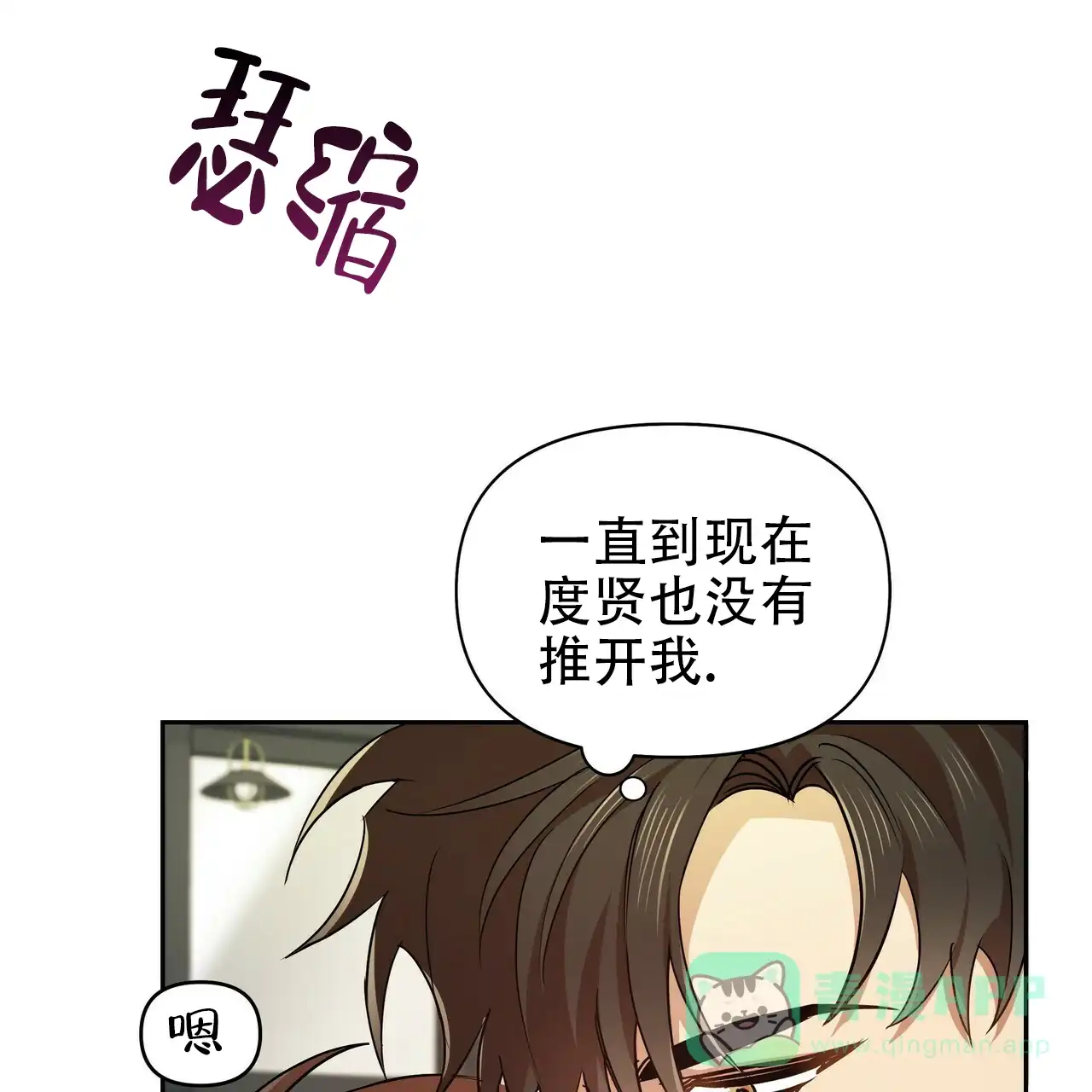 《恋爱预报》第13话 第26页