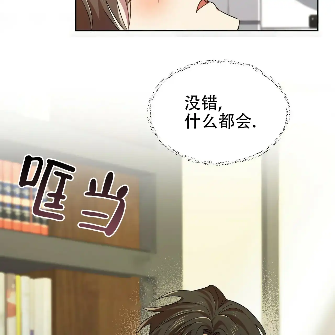 《恋爱预报》第13话 第29页