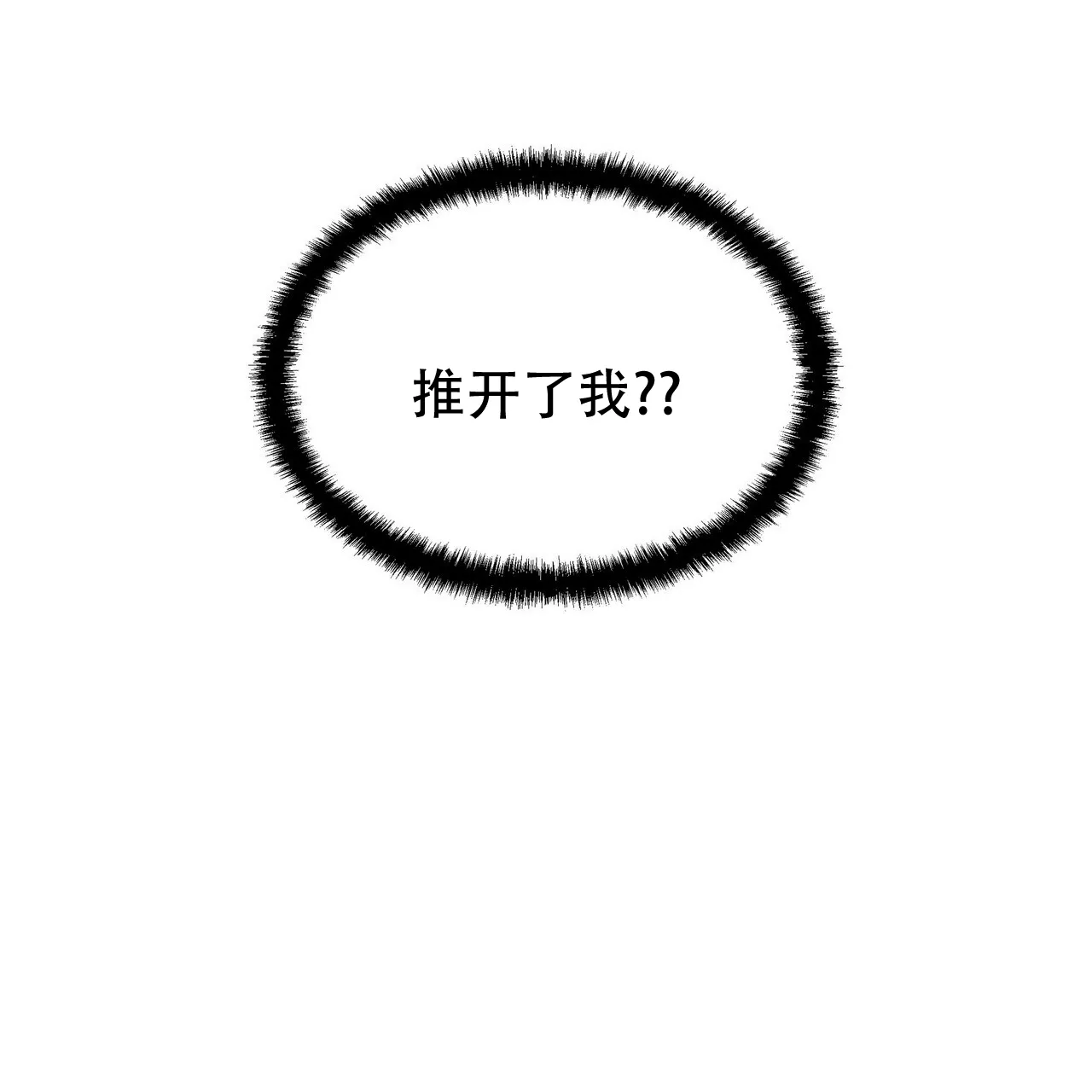 《恋爱预报》第13话 第37页