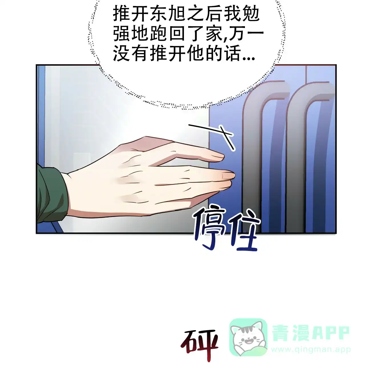 《恋爱预报》第13话 第46页