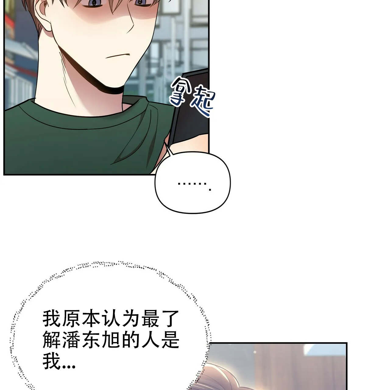《恋爱预报》第13话 第43页