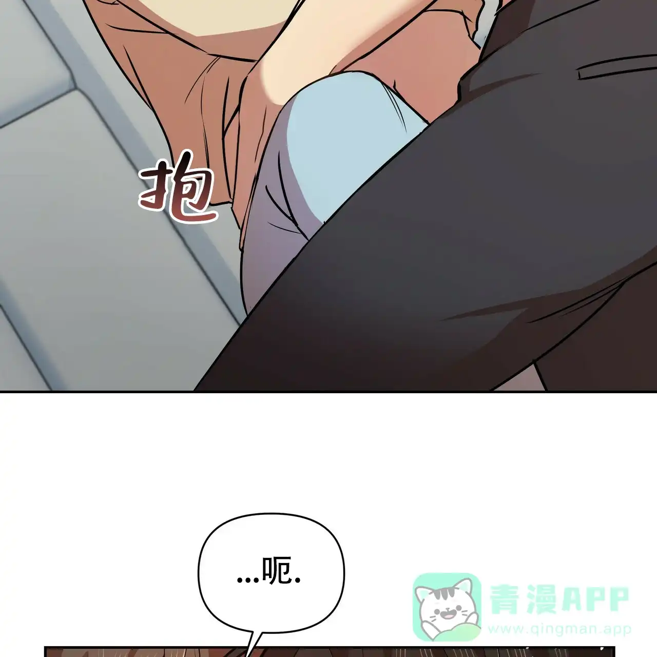 《恋爱预报》第13话 第6页