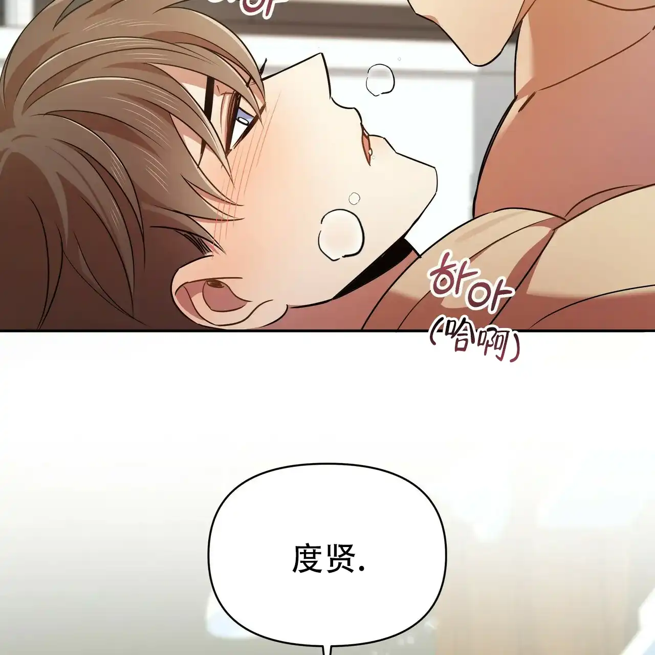 《恋爱预报》第13话 第14页
