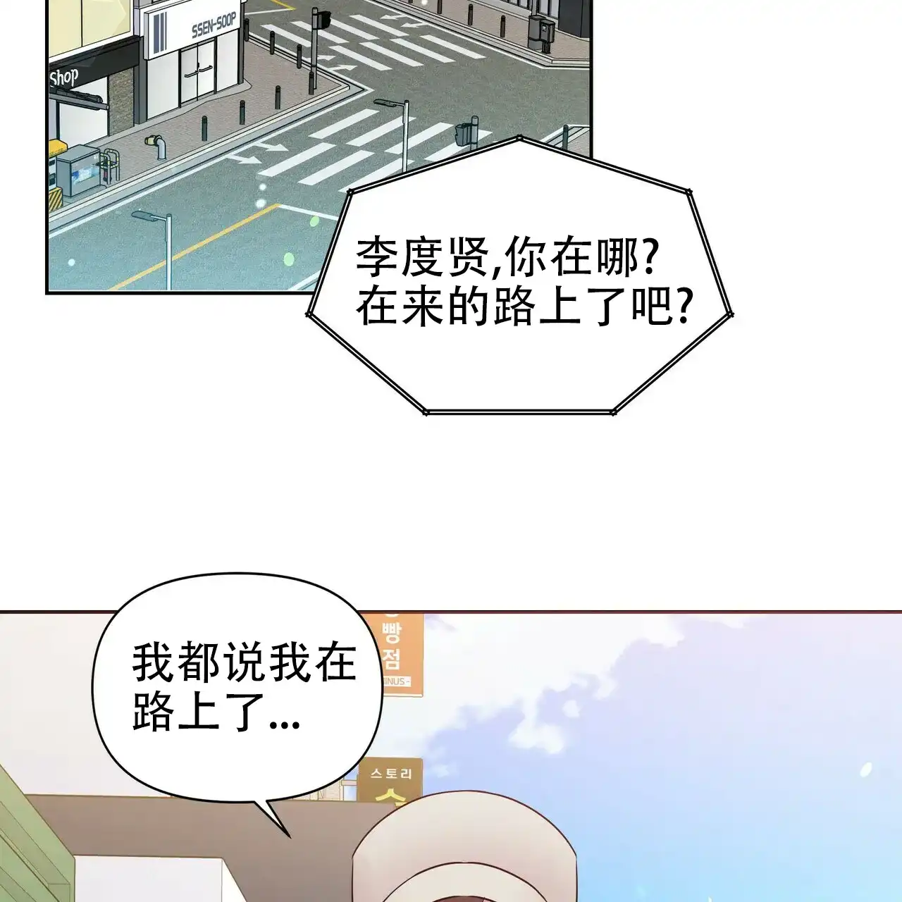 《恋爱预报》第13话 第40页