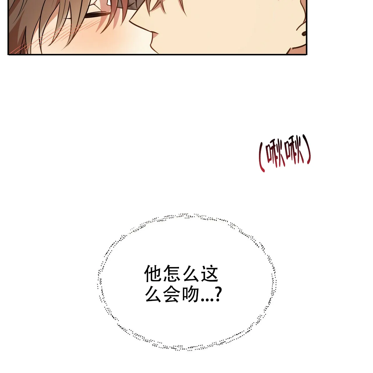 《恋爱预报》第13话 第9页